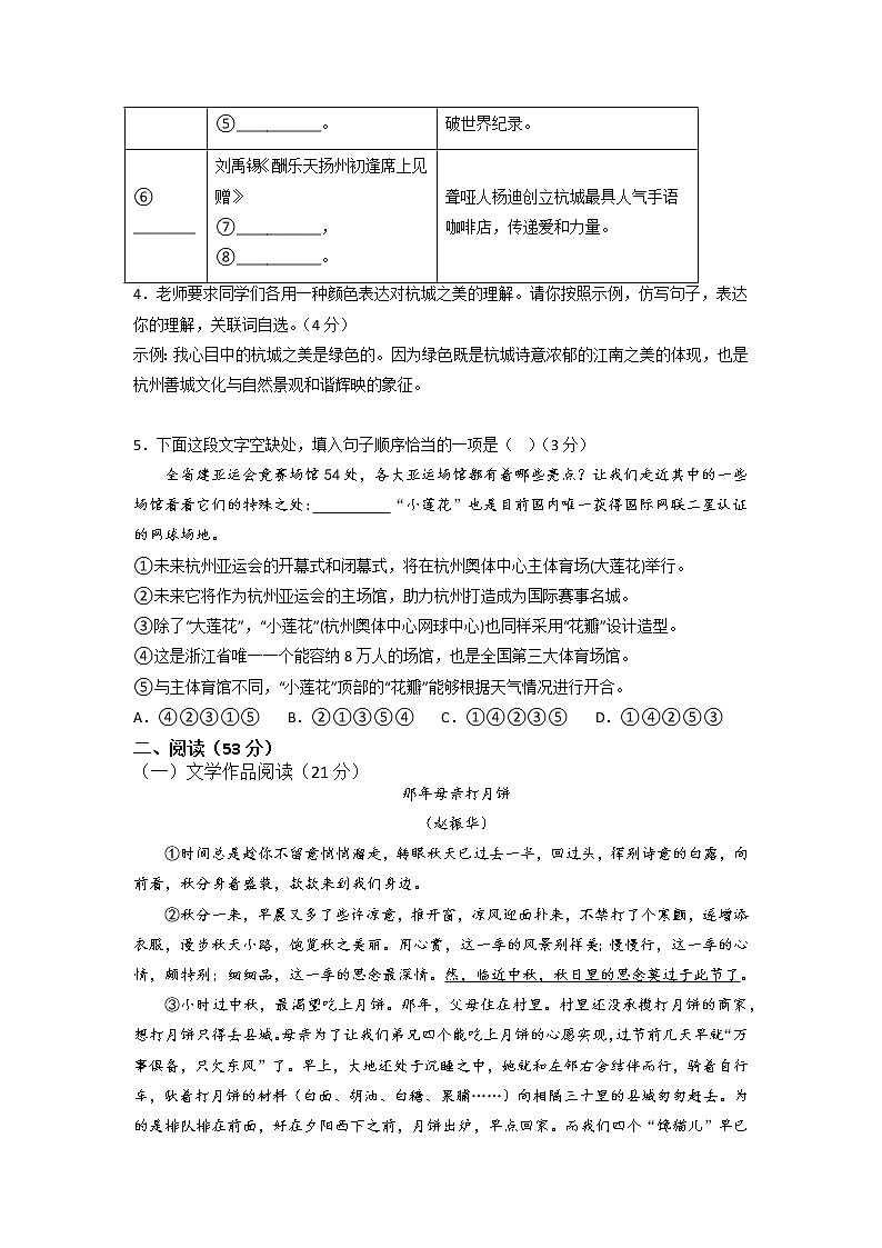 黄金卷05（原卷版+解析版）-【赢在中考·黄金8卷】备战2023年中考语文全真模拟卷（浙江杭州专用）02