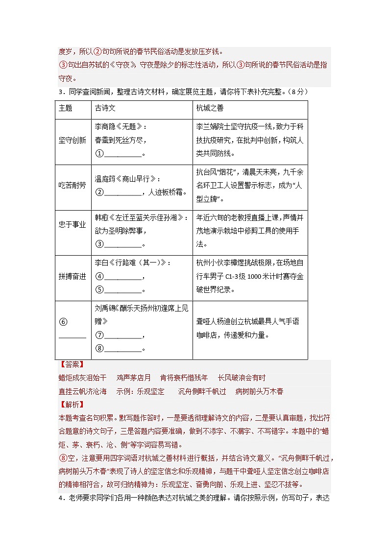 黄金卷05（原卷版+解析版）-【赢在中考·黄金8卷】备战2023年中考语文全真模拟卷（浙江杭州专用）02