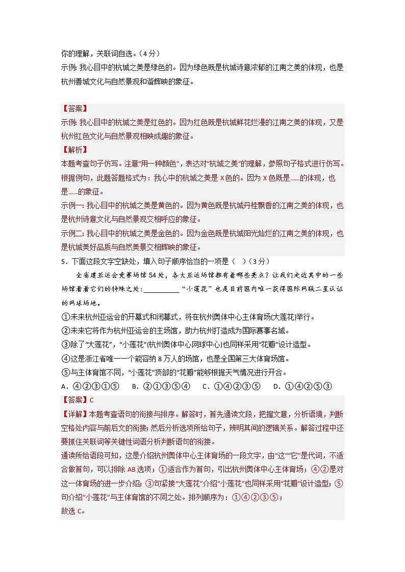 黄金卷05（原卷版+解析版）-【赢在中考·黄金8卷】备战2023年中考语文全真模拟卷（浙江杭州专用）03