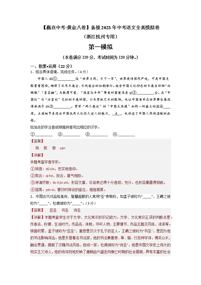 黄金卷06（原卷版+解析版）-【赢在中考·黄金8卷】备战2023年中考语文全真模拟卷（浙江杭州专用）01