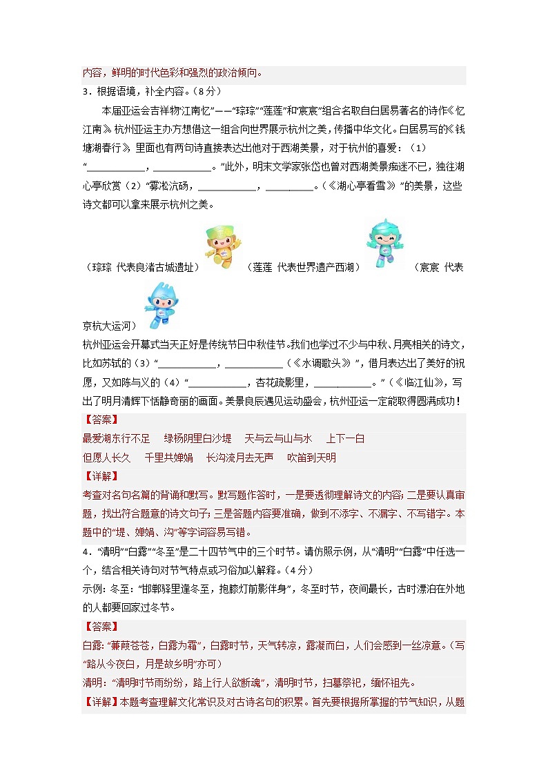 黄金卷06（原卷版+解析版）-【赢在中考·黄金8卷】备战2023年中考语文全真模拟卷（浙江杭州专用）02
