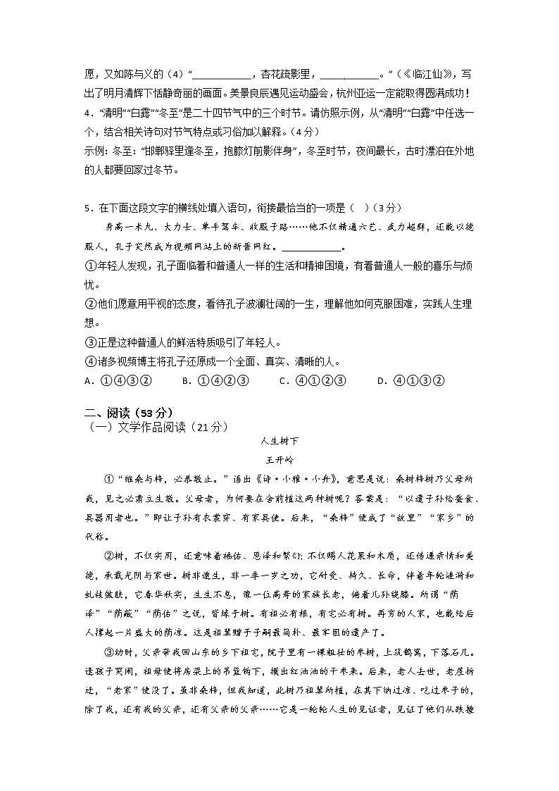 黄金卷06（原卷版+解析版）-【赢在中考·黄金8卷】备战2023年中考语文全真模拟卷（浙江杭州专用）02
