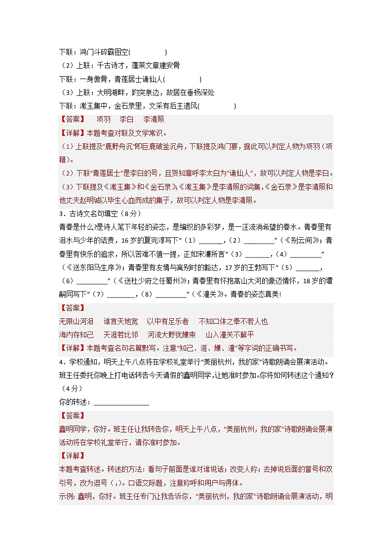 黄金卷08（原卷版+解析版）-【赢在中考·黄金8卷】备战2023年中考语文全真模拟卷（浙江杭州专用）02