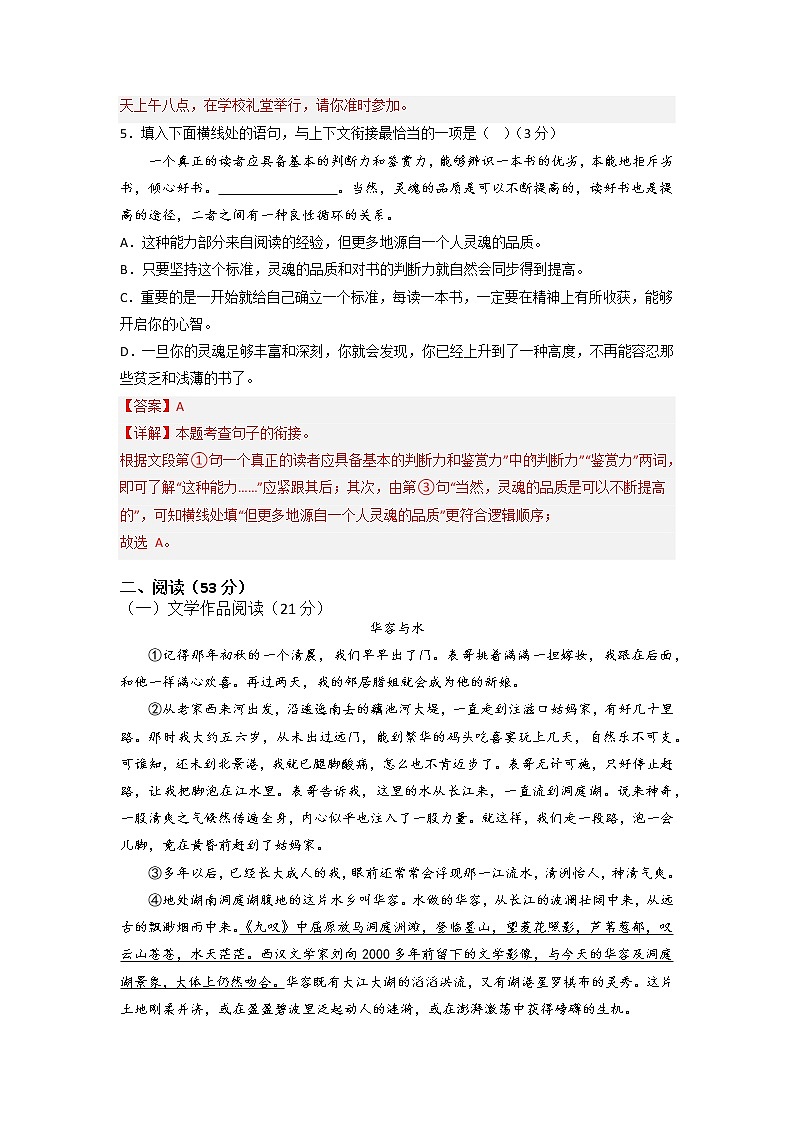 黄金卷08（原卷版+解析版）-【赢在中考·黄金8卷】备战2023年中考语文全真模拟卷（浙江杭州专用）03