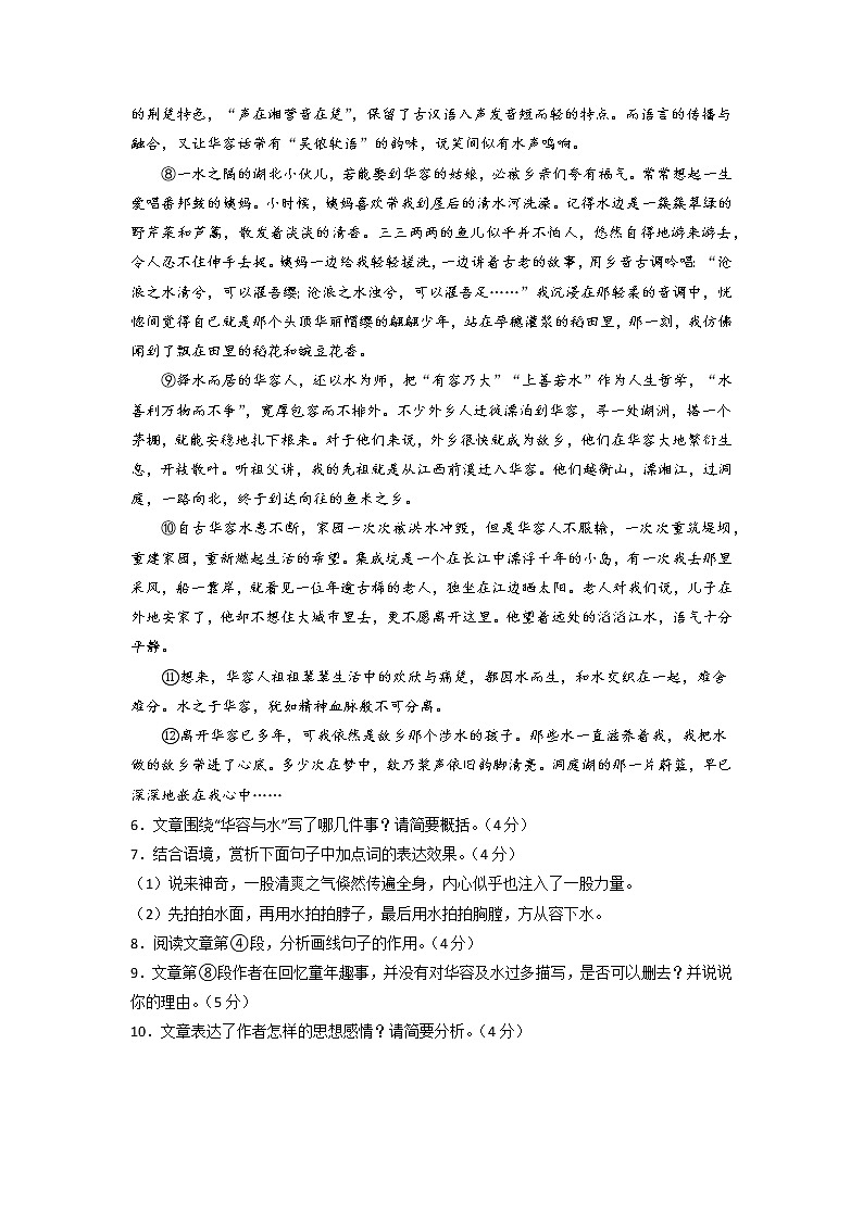 黄金卷08（原卷版+解析版）-【赢在中考·黄金8卷】备战2023年中考语文全真模拟卷（浙江杭州专用）03
