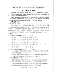 济南市章丘区2022-2023学年七年级下学期期中语文试题