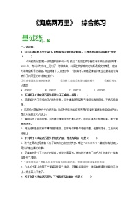 名著导读《海底两万里》：快速阅读【过习题】-2022-2023学年七年级语文下册单元复习过过过（部编版）