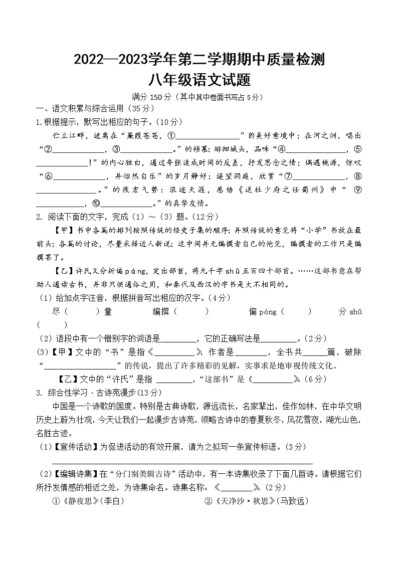 【8语】亳州市涡阳县2022-2023学年八年级下学期期中考试语文试题第1页