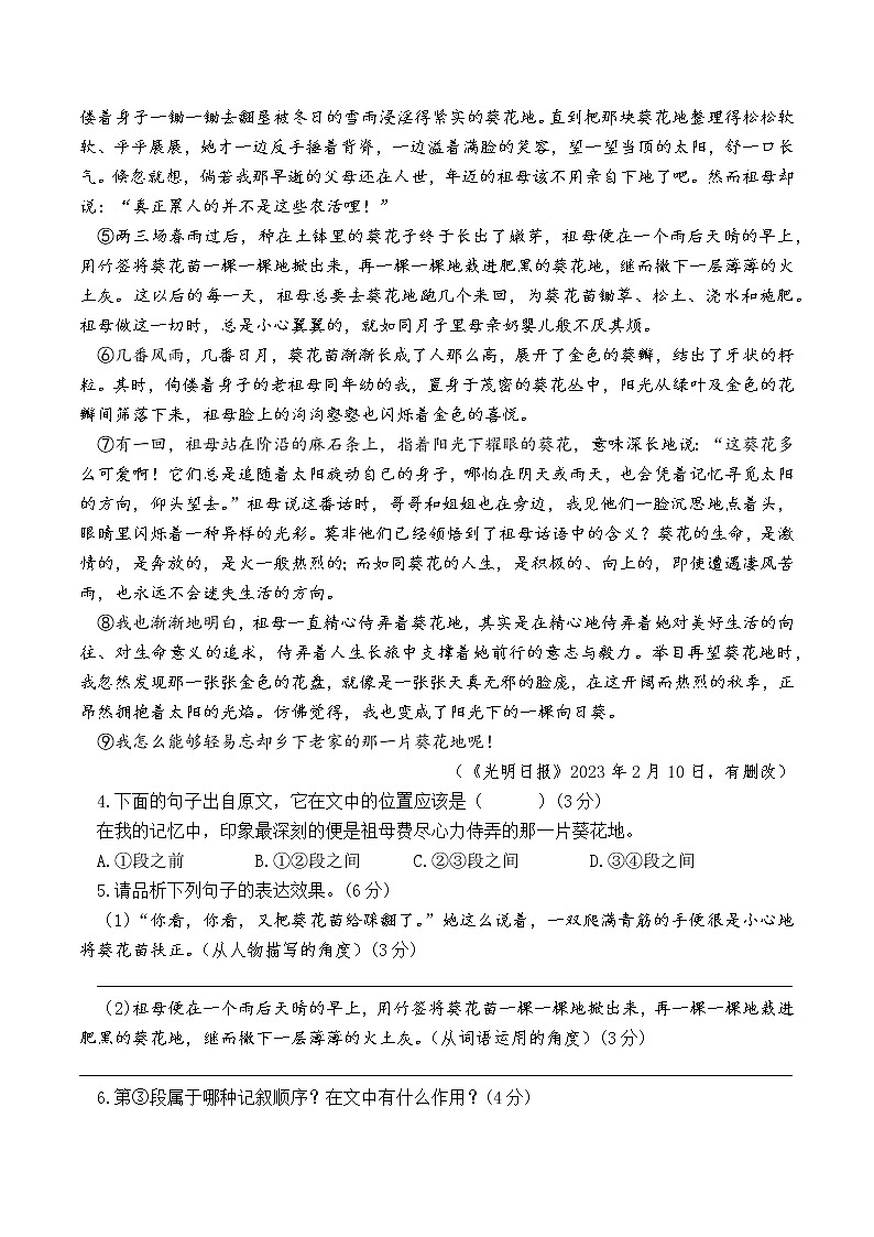 【8语】亳州市涡阳县2022-2023学年八年级下学期期中考试语文试题第3页