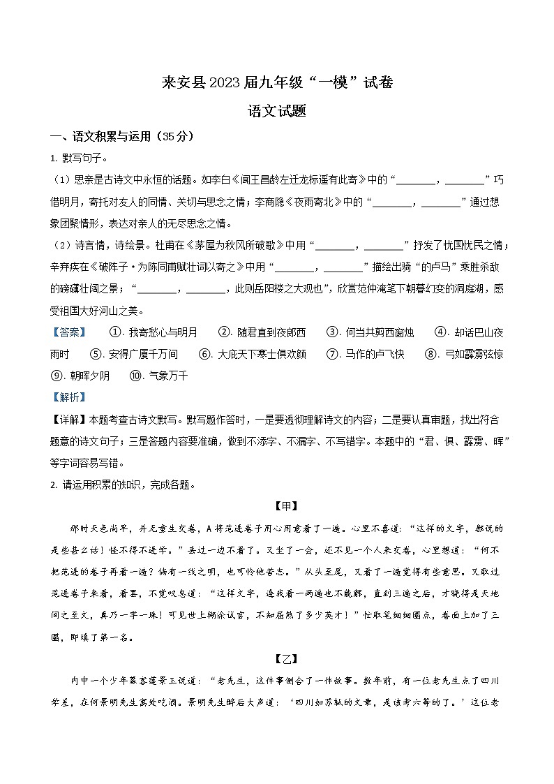 【9语一模】2023年滁州市来安县中考一模语文试题第1页