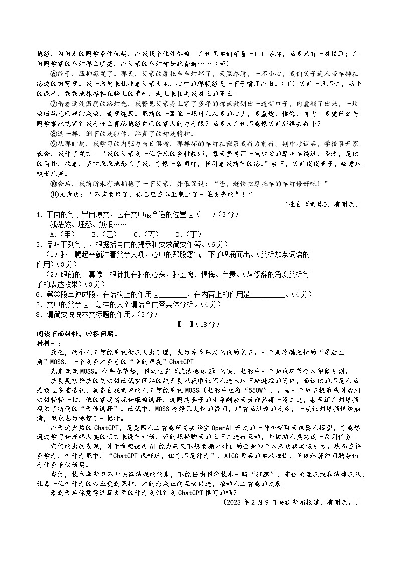 【9语一模】2023年黄山地区初中毕业学业模拟考试（一模）语文试题第3页