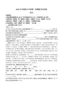 【9语一模】2023年全椒县中考一模语文试题