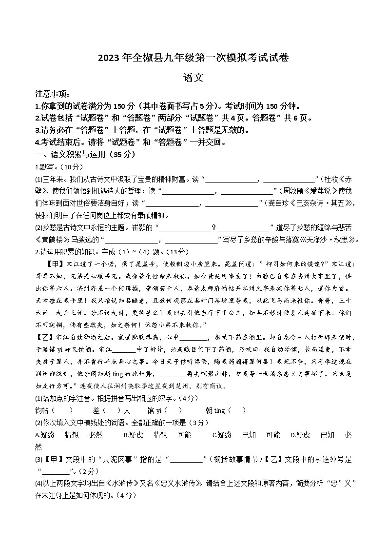 【9语一模】2023年全椒县中考一模语文试题01