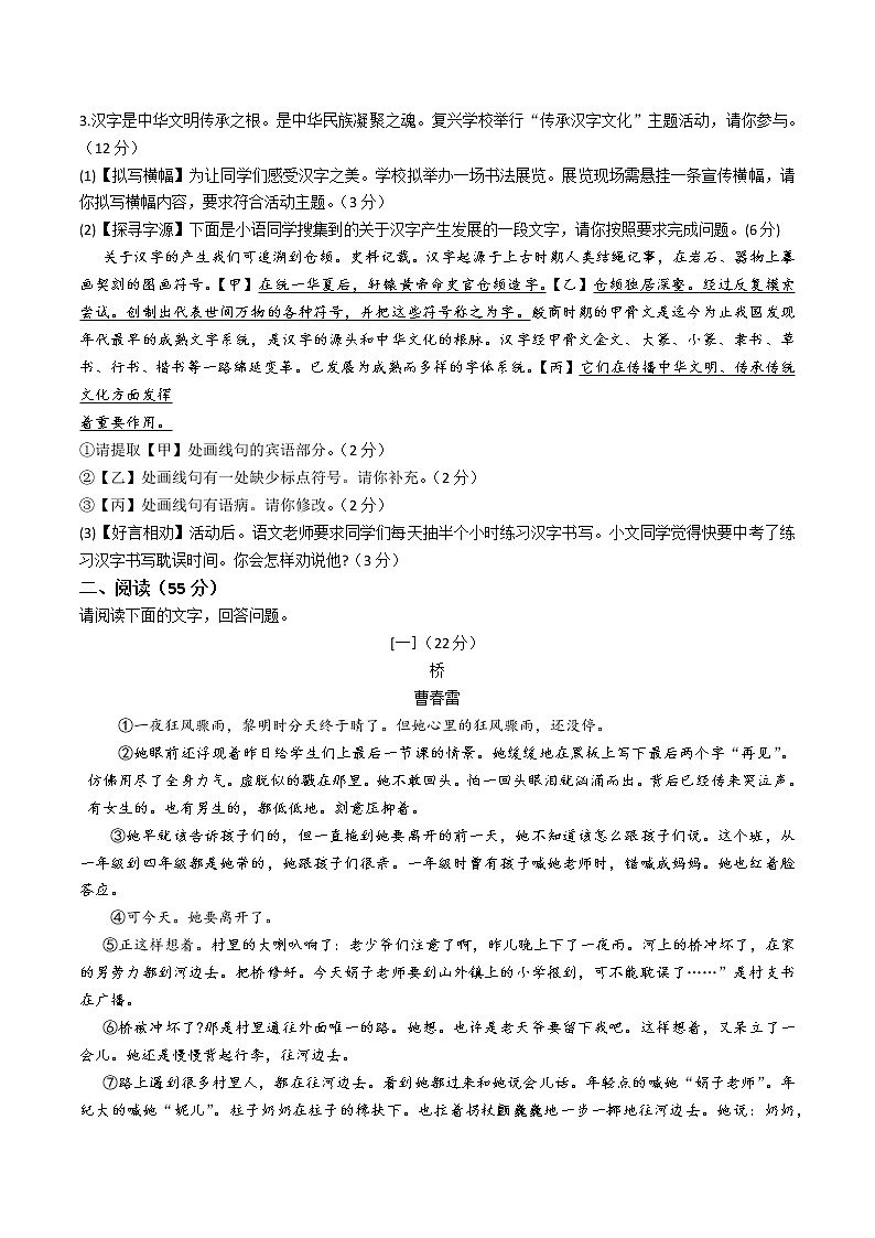 【9语一模】2023年全椒县中考一模语文试题02