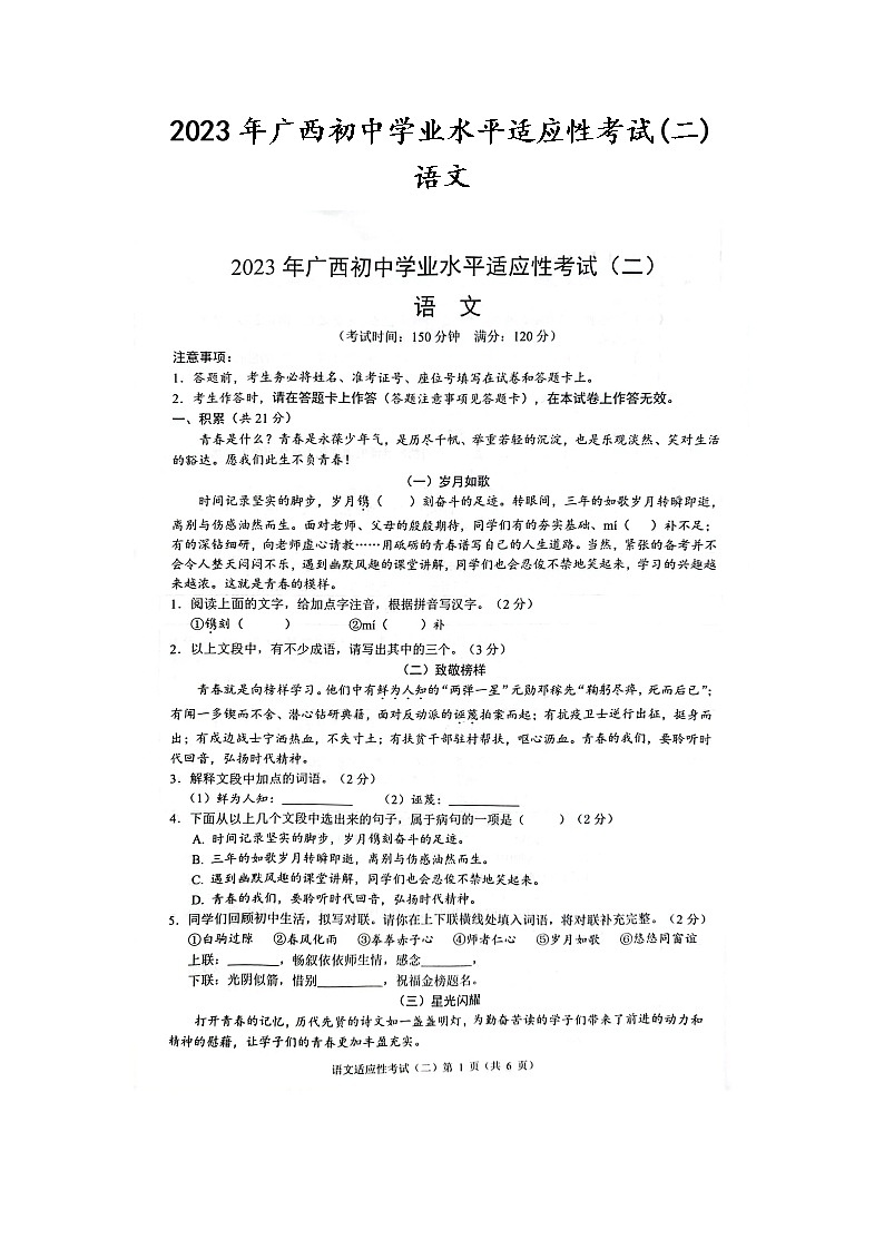 2023年广西初中学业水平适应性考试(二)语文第1页