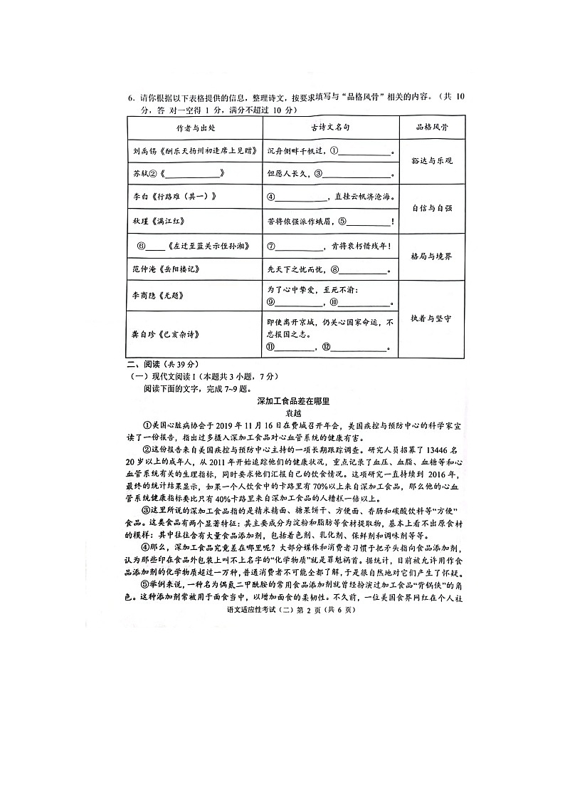 2023年广西初中学业水平适应性考试(二)语文第2页
