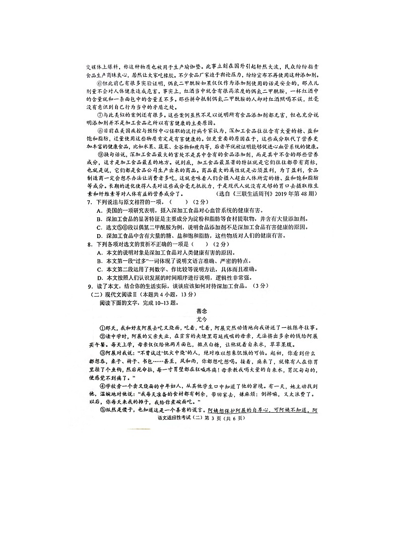 2023年广西初中学业水平适应性考试(二)语文第3页