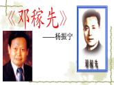 第1课 邓稼先课件PPT