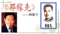 初中语文人教部编版七年级下册邓稼先图文ppt课件