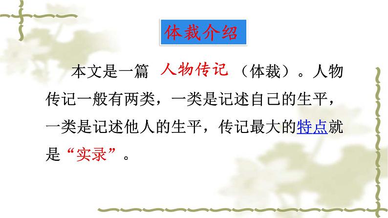 第1课 邓稼先课件PPT第5页