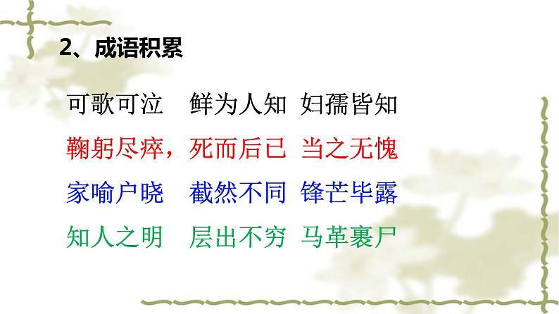 第1课 邓稼先课件PPT第7页