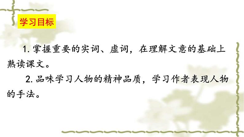 第4课 孙权劝学课件PPT第2页