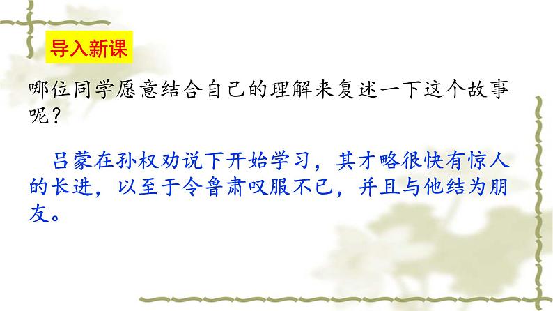 第4课 孙权劝学课件PPT第3页