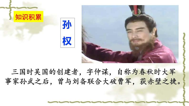 第4课 孙权劝学课件PPT第5页