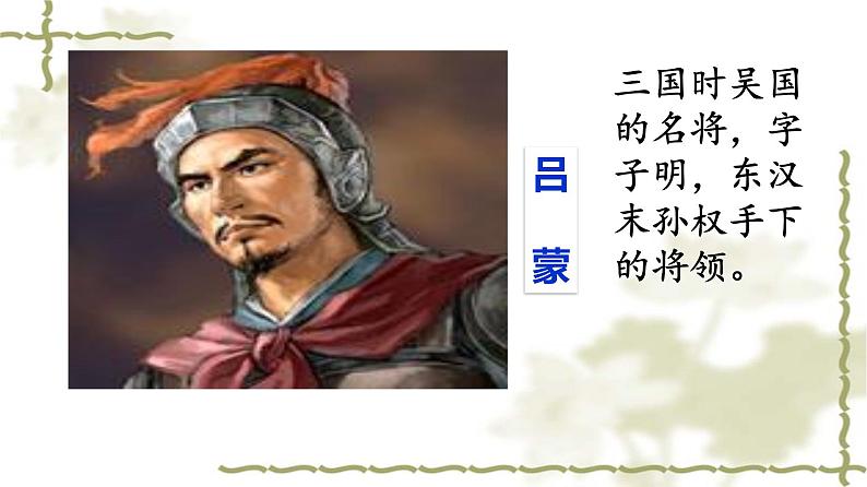 第4课 孙权劝学课件PPT第6页