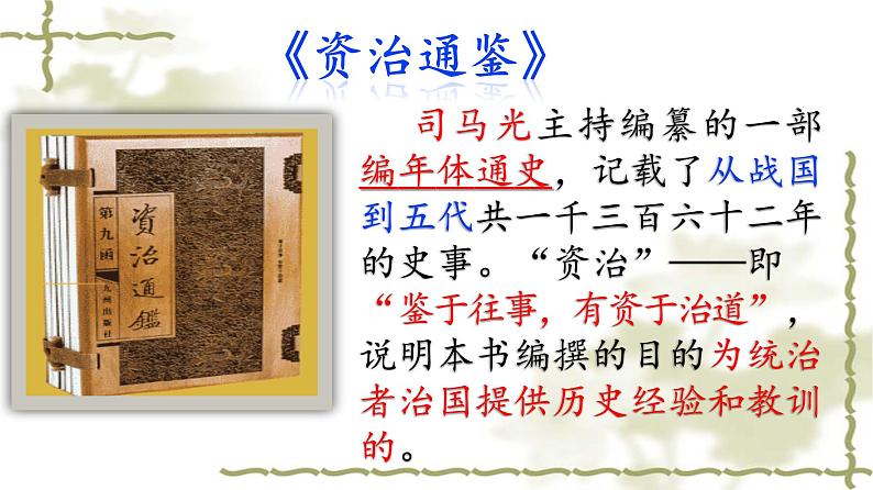 第4课 孙权劝学课件PPT第7页