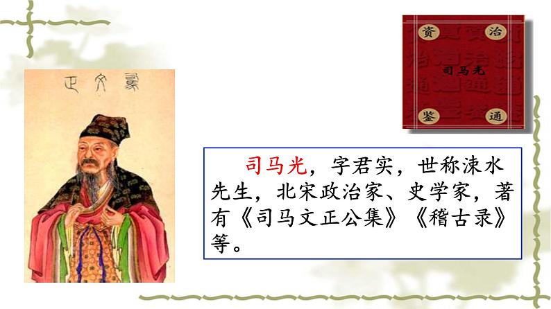 第4课 孙权劝学课件PPT第8页