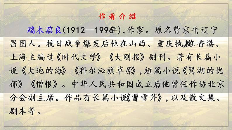 第8课  土地的誓言课件PPT03