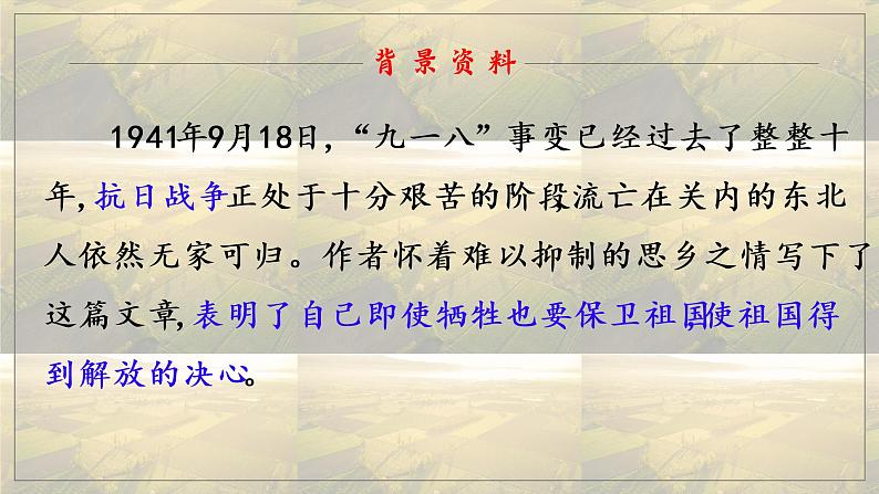 第8课  土地的誓言课件PPT04