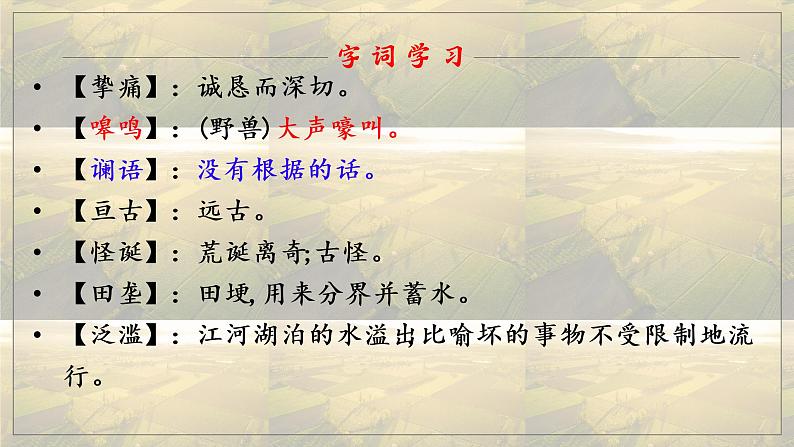 第8课  土地的誓言课件PPT06