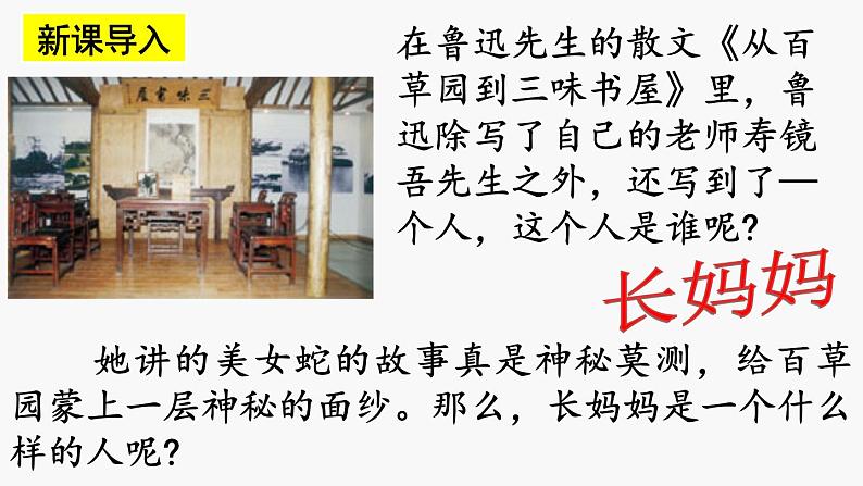 第10课  阿长与《山海经》课件PPT02