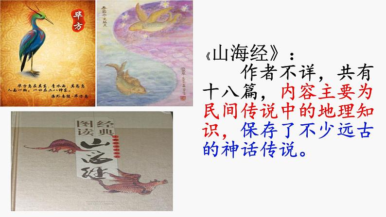 第10课  阿长与《山海经》课件PPT04