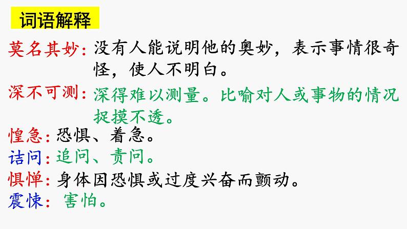 第10课  阿长与《山海经》课件PPT06