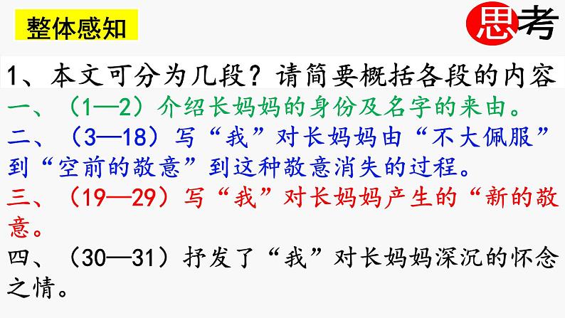 第10课  阿长与《山海经》课件PPT07