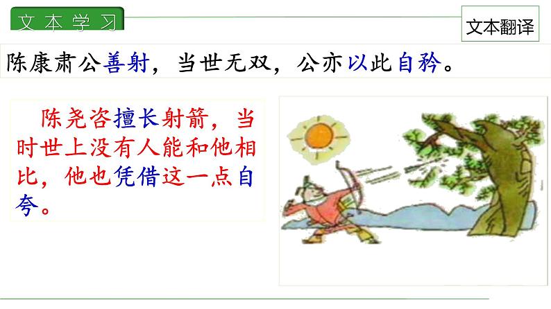 第13课 卖油翁课件PPT第5页