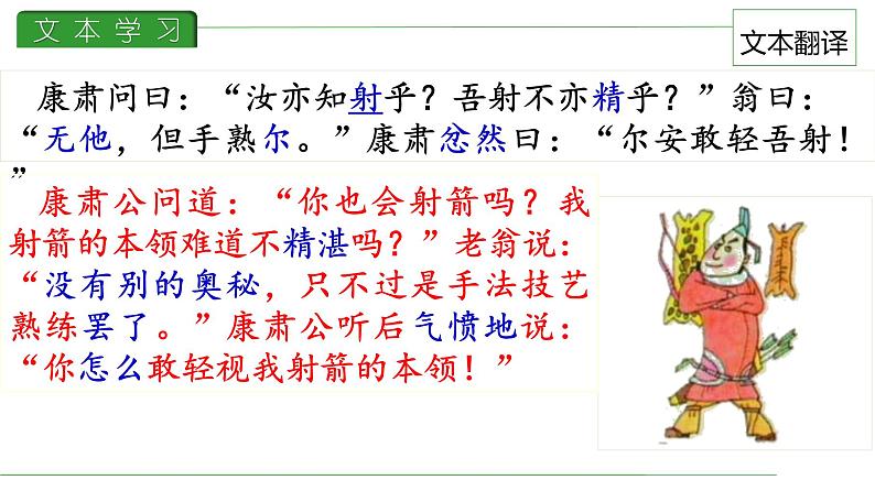 第13课 卖油翁课件PPT第7页