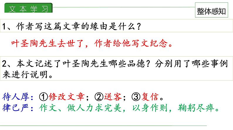 第14课 叶圣陶先生二三事课件PPT第6页