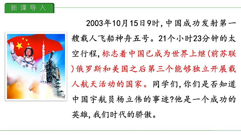 第23课 太空一日课件PPT第2页