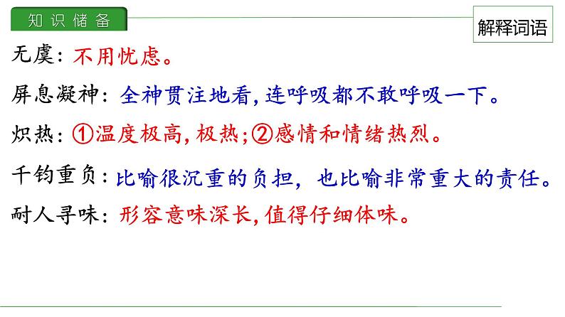 第23课 太空一日课件PPT第6页