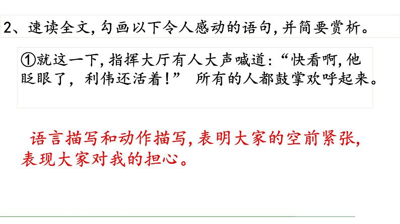 第23课 太空一日课件PPT第8页