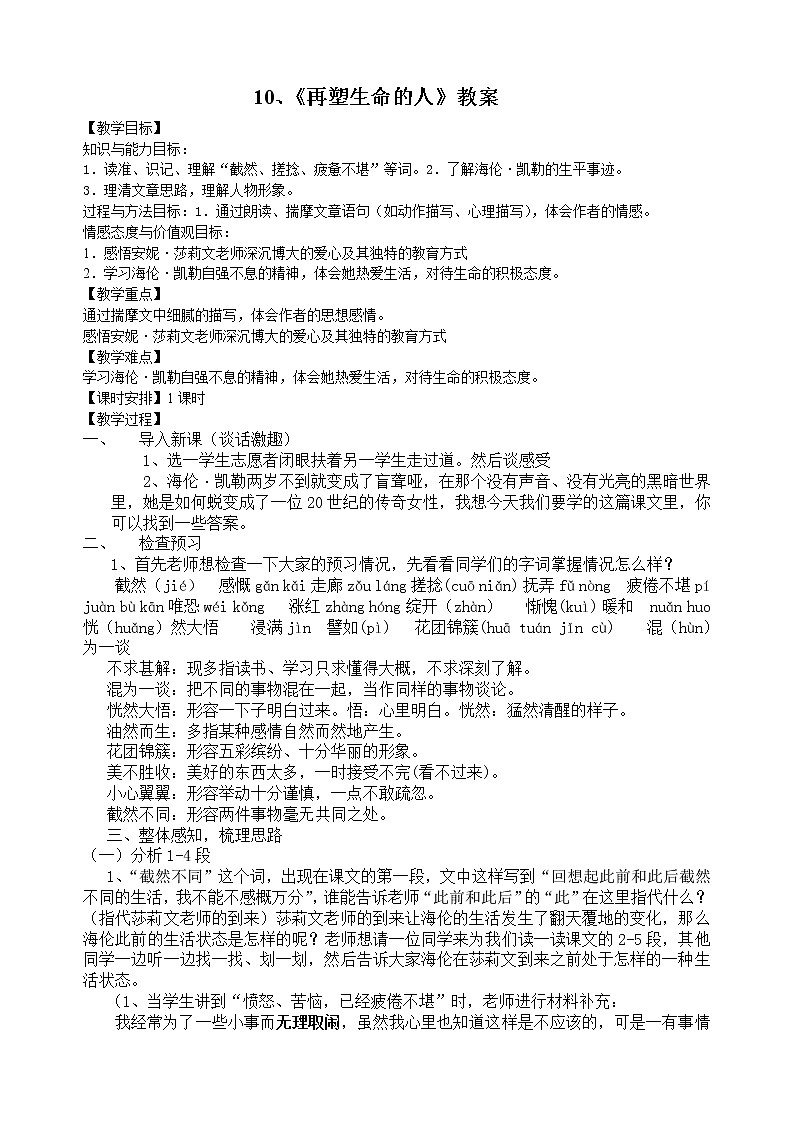 10. 再塑生命的人第1页