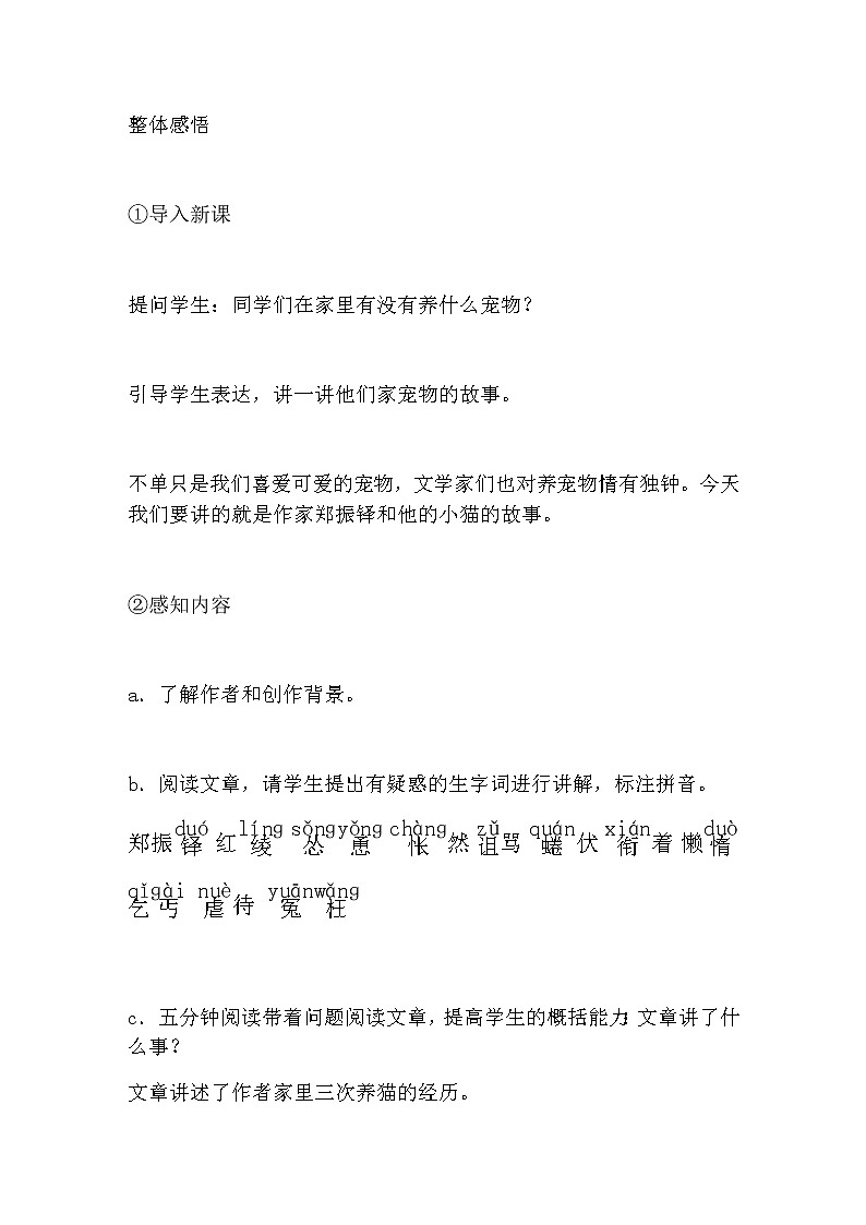 16. 猫教学设计02