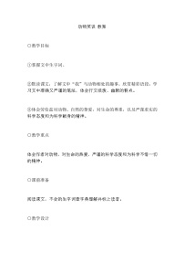 初中语文人教部编版七年级上册动物笑谈教案及反思