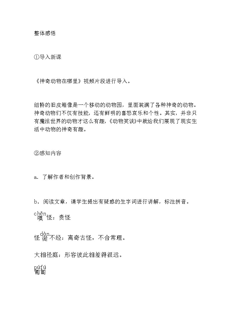 17. 动物笑谈 教案02