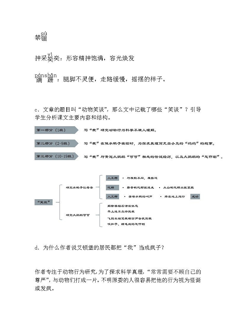 17. 动物笑谈 教案03
