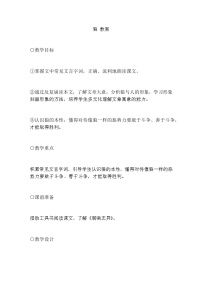 人教部编版七年级上册狼教案